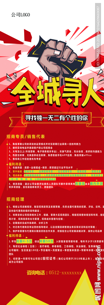 公司招聘展架全城寻人