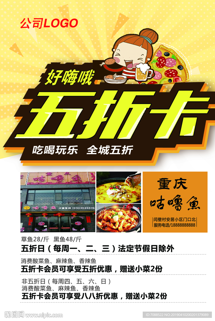 好嗨哦五折卡商家海报