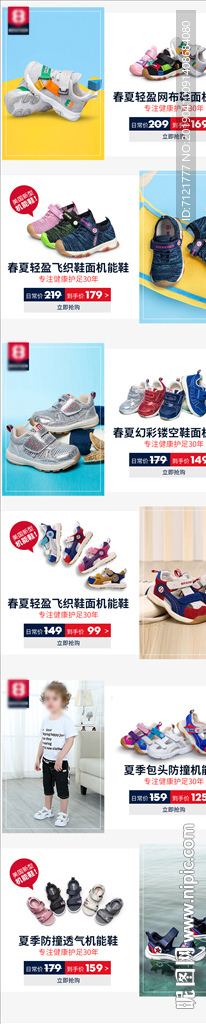 鞋子无线端首页