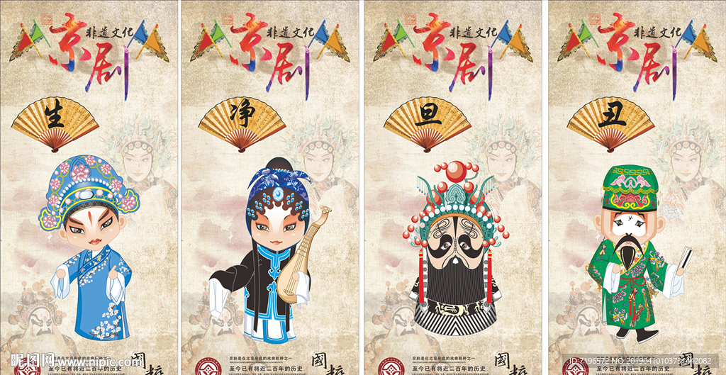 京剧文化 戏剧模板  京剧人物