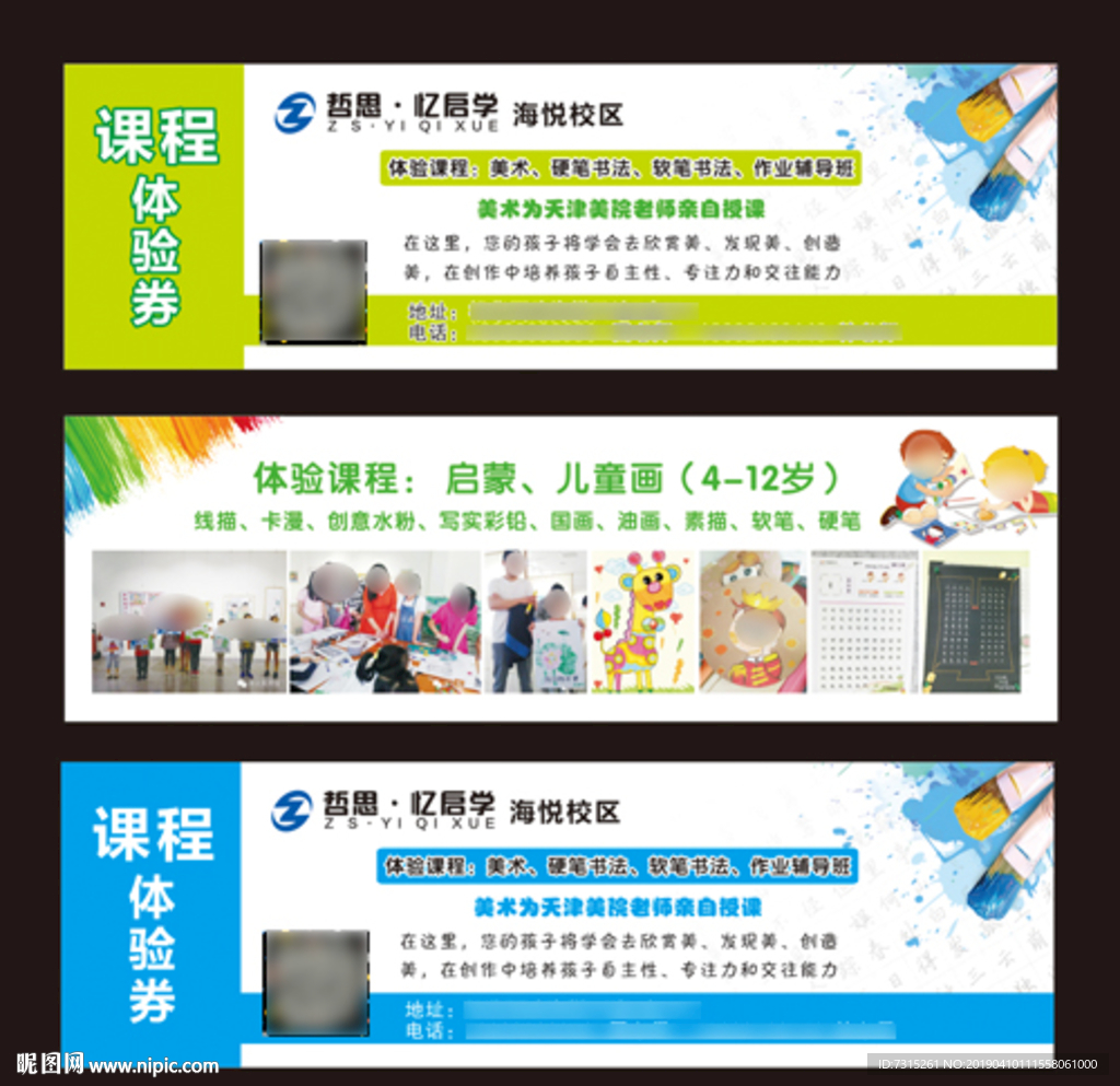 课程体验券