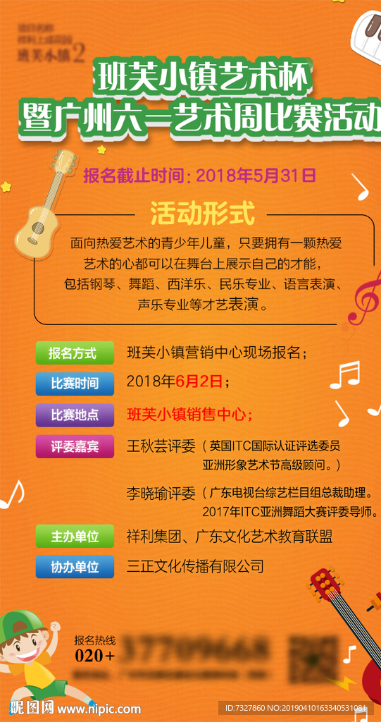 少儿活动海报