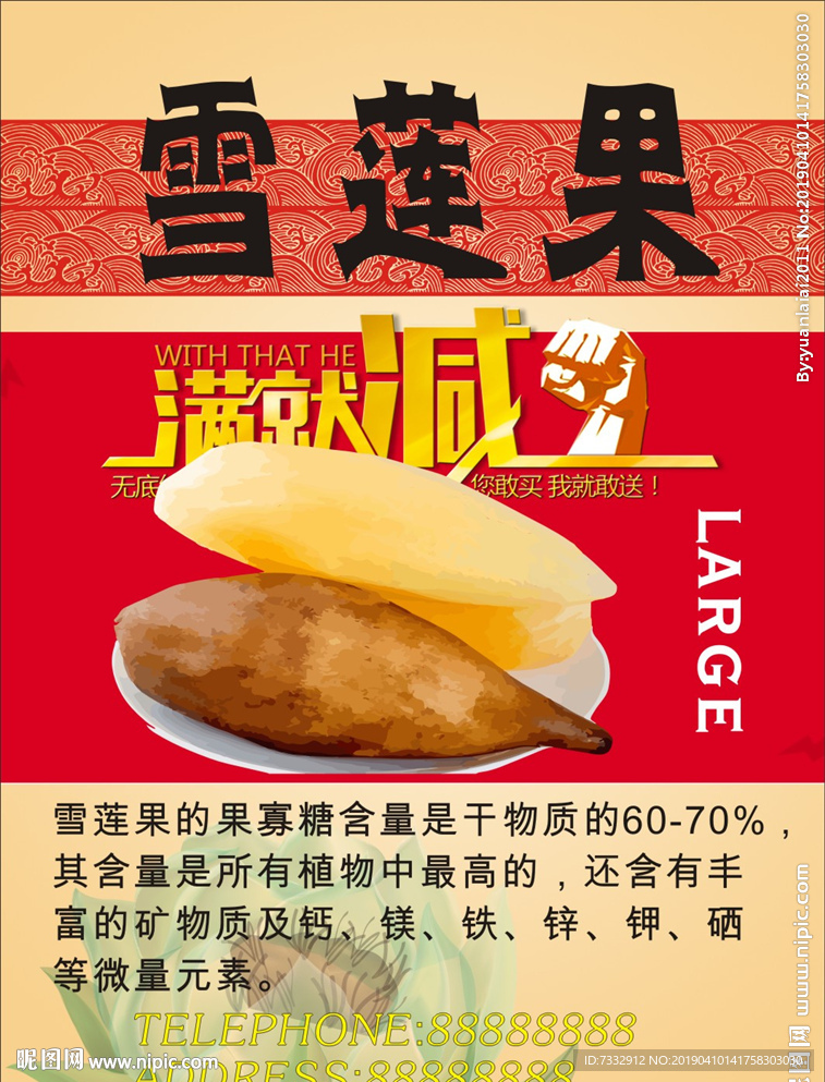 雪莲果