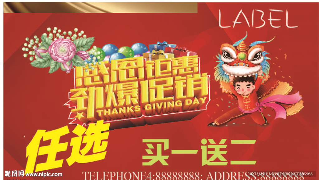 开业钜惠