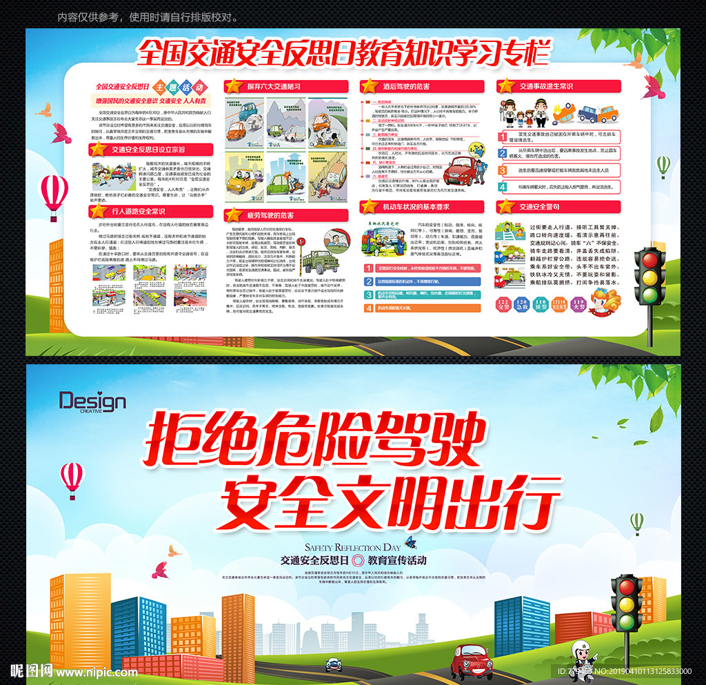 交通安全宣传栏