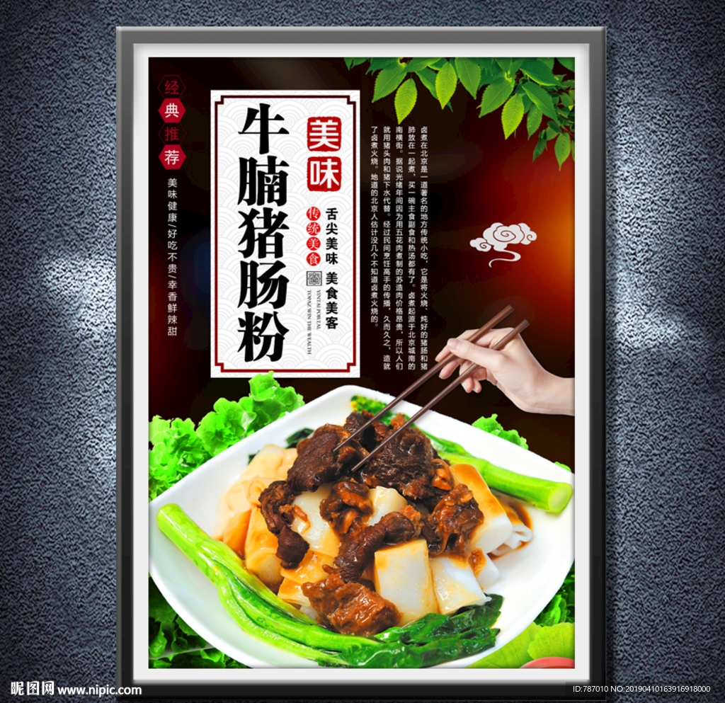 牛腩猪肠粉