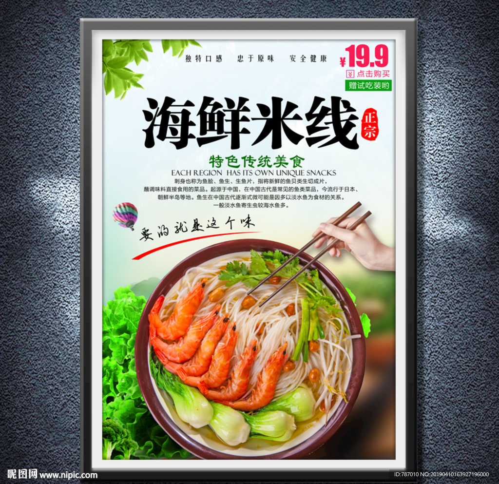 海鲜米线