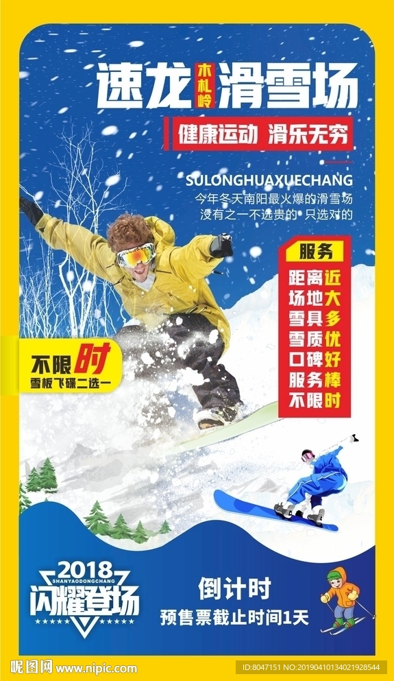 海报 滑雪