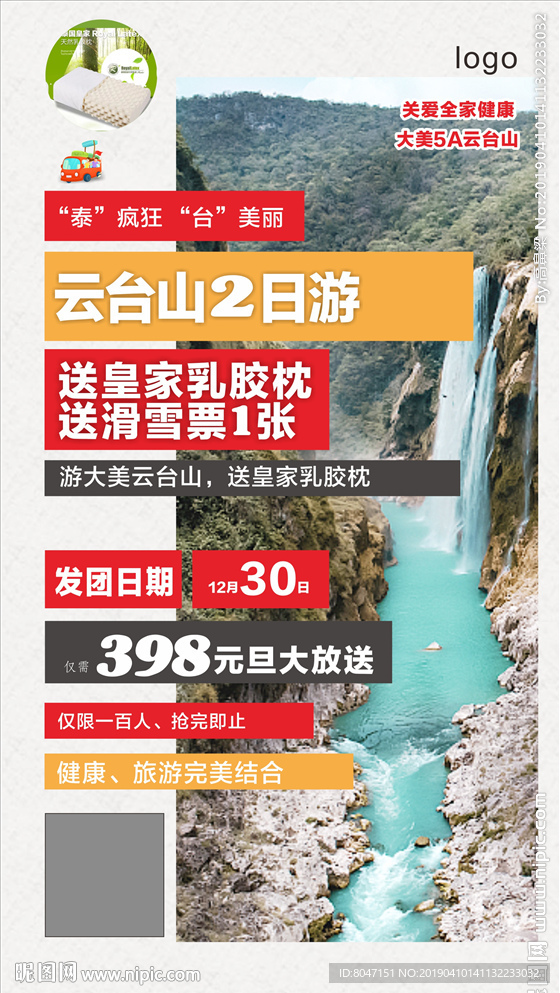 云台山  旅游  海报