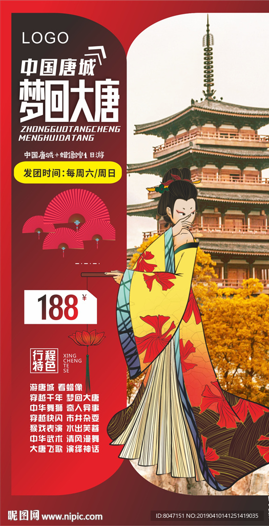 梦回大唐  襄阳 唐城