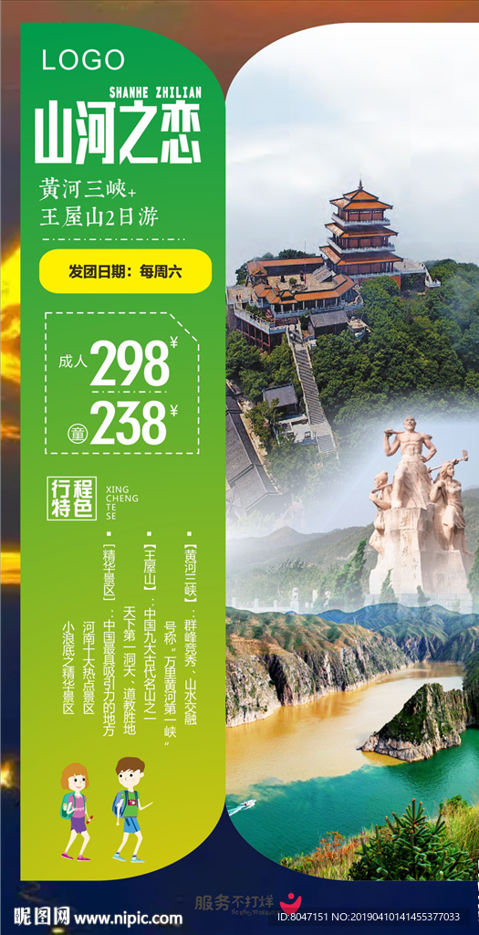 黄河 山河 之恋