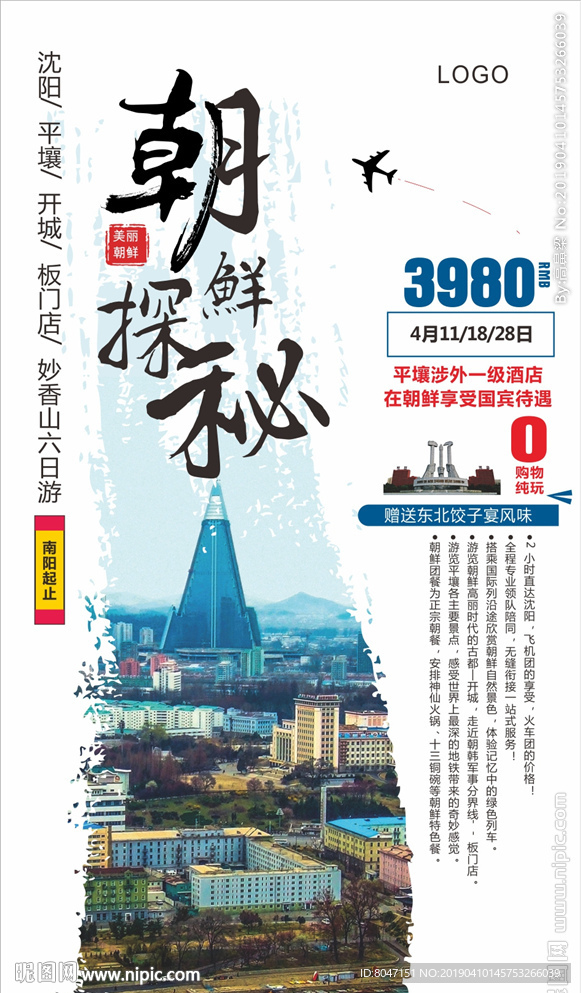 朝鲜  探秘