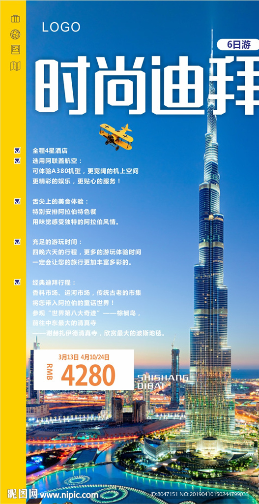 迪拜  时尚