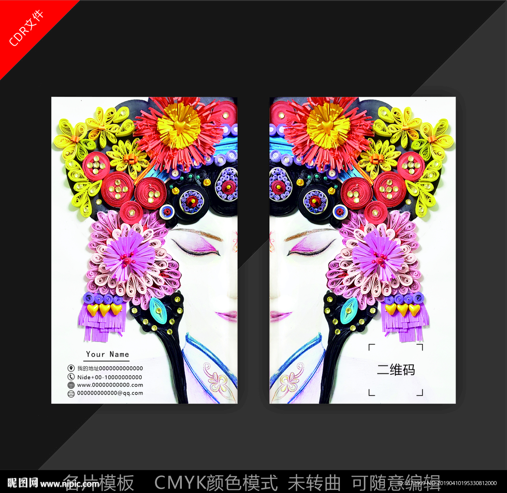 京剧名片