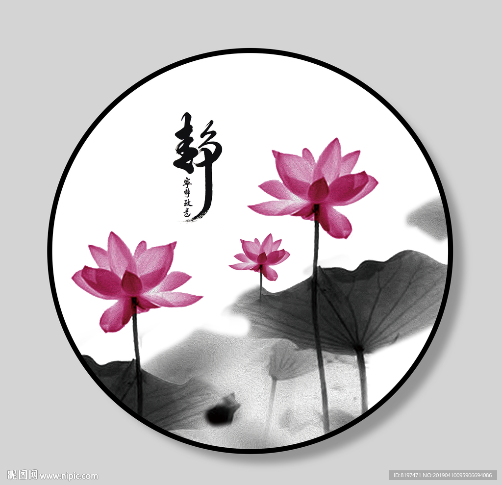 水墨荷花无框画