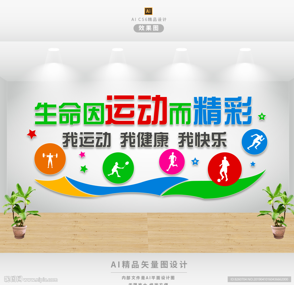运动