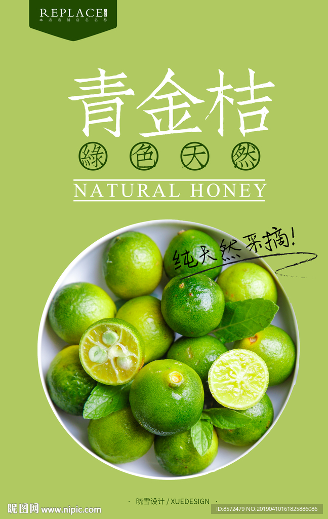 青金桔海报