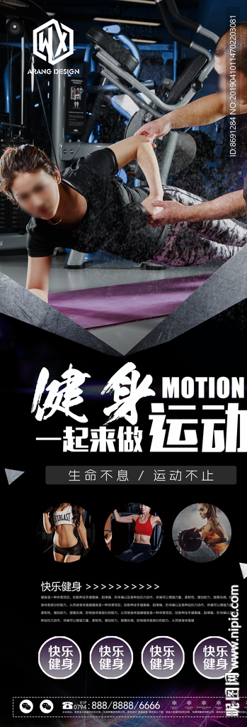 健身房易拉宝