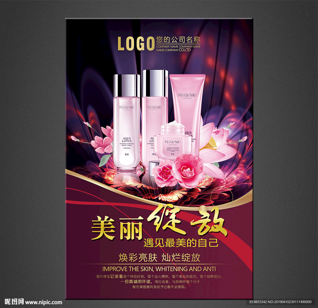 化妆品海报