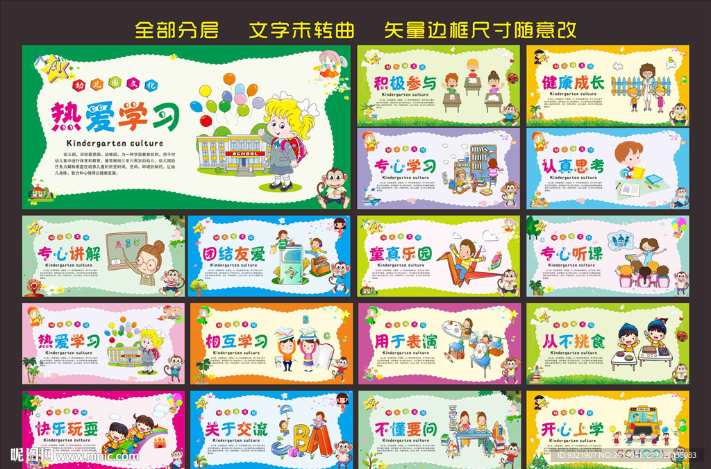 幼儿园文化