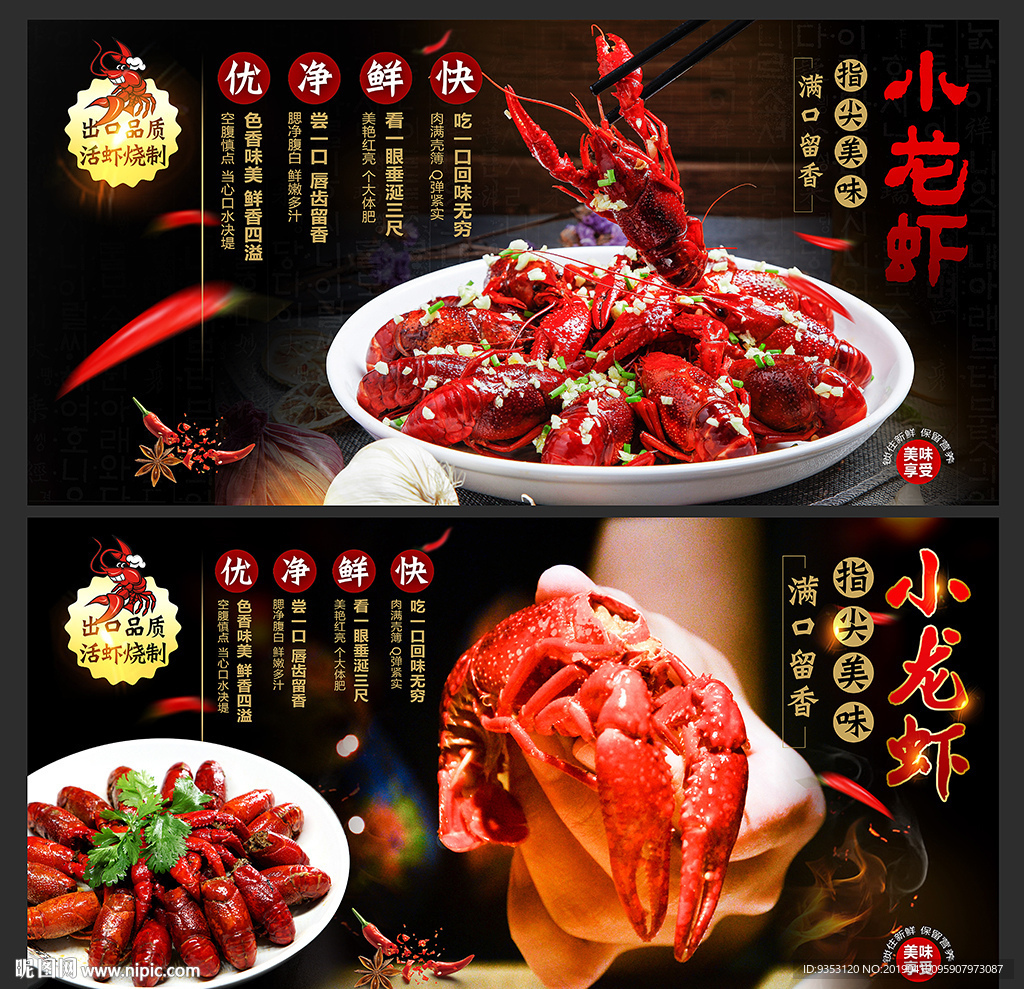 小龙虾