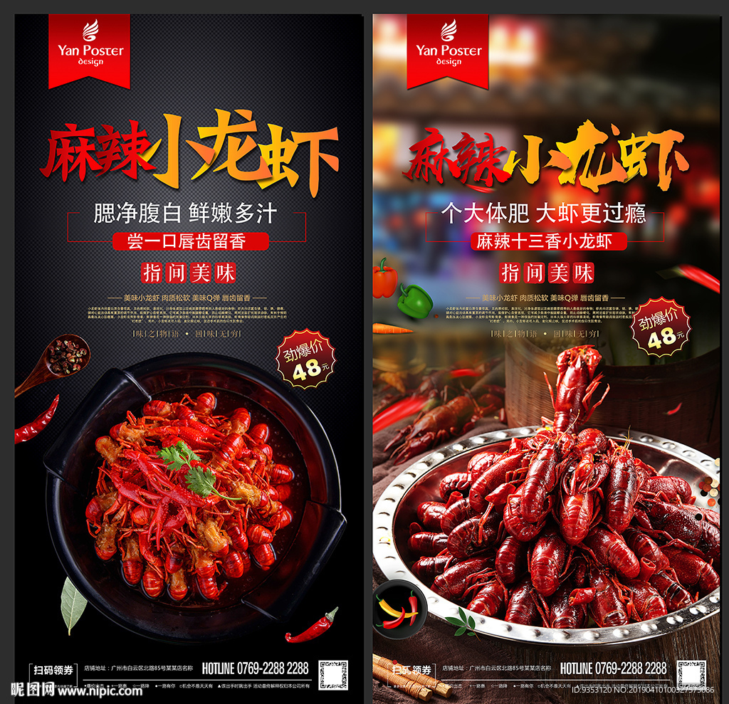 小龙虾