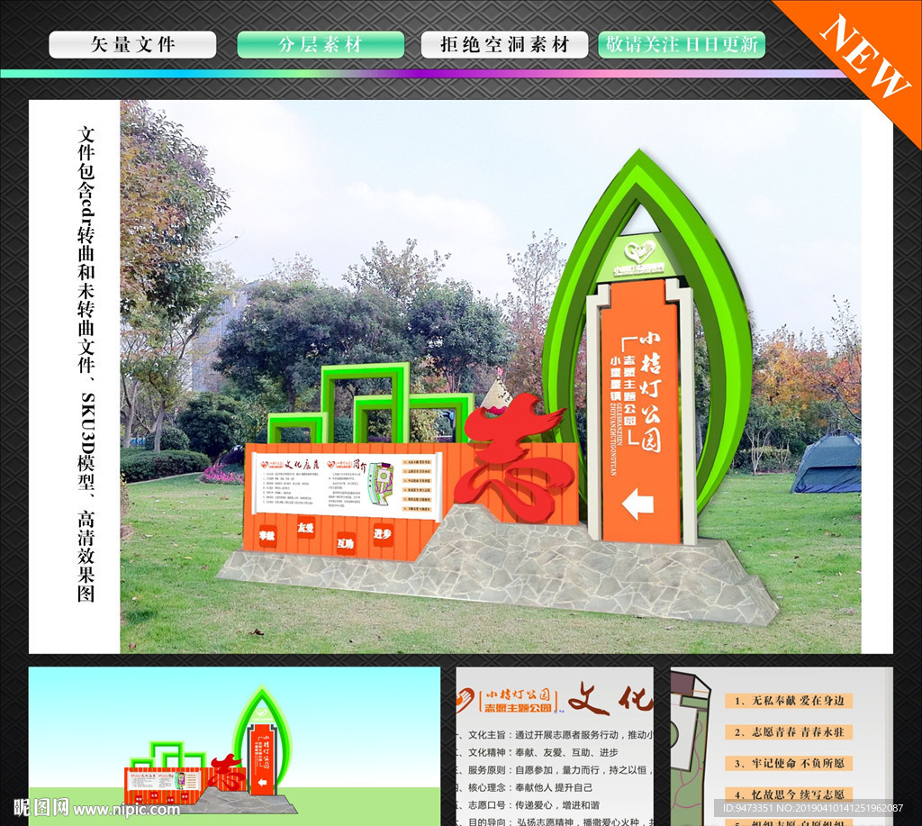 志愿主题广场