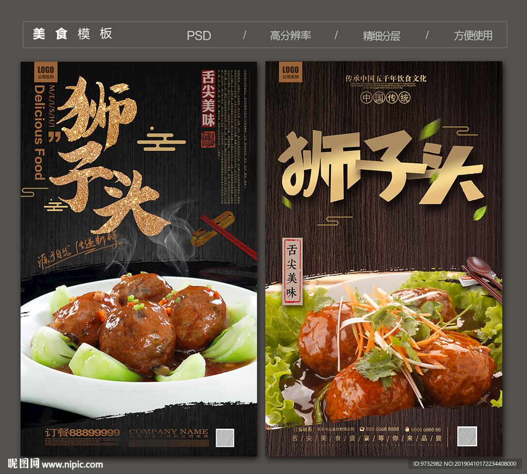 狮子头