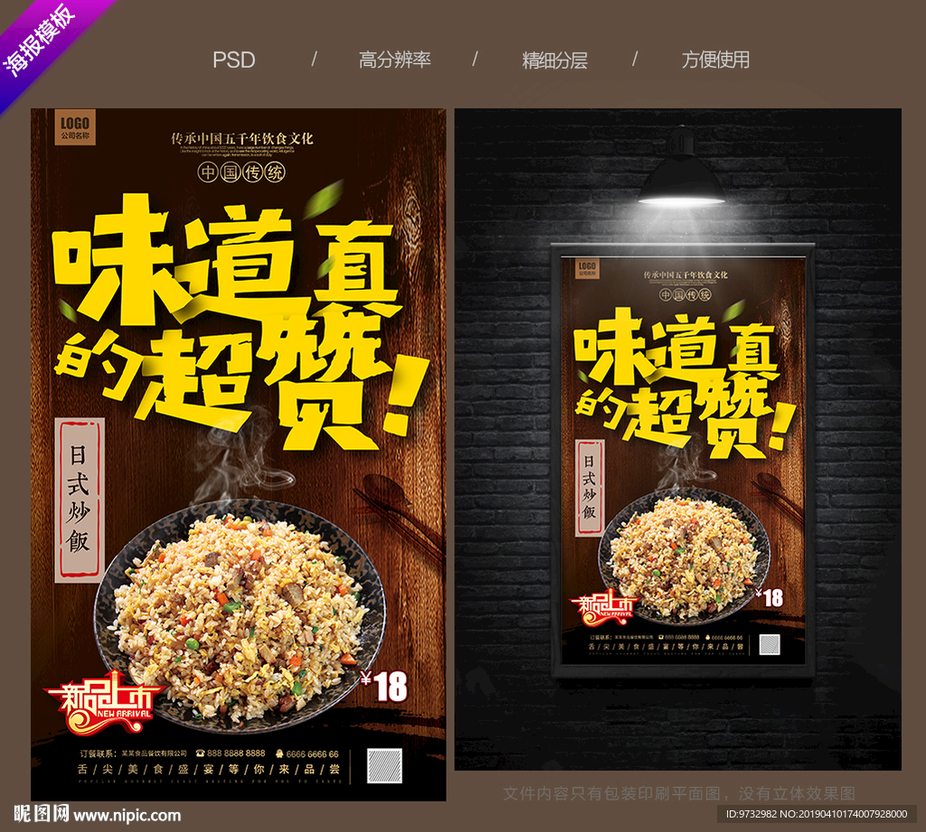 日式炒饭
