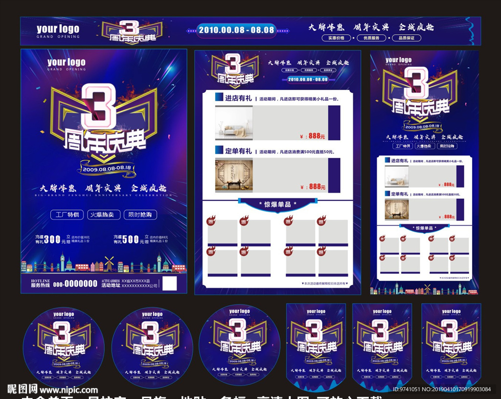 3周年庆