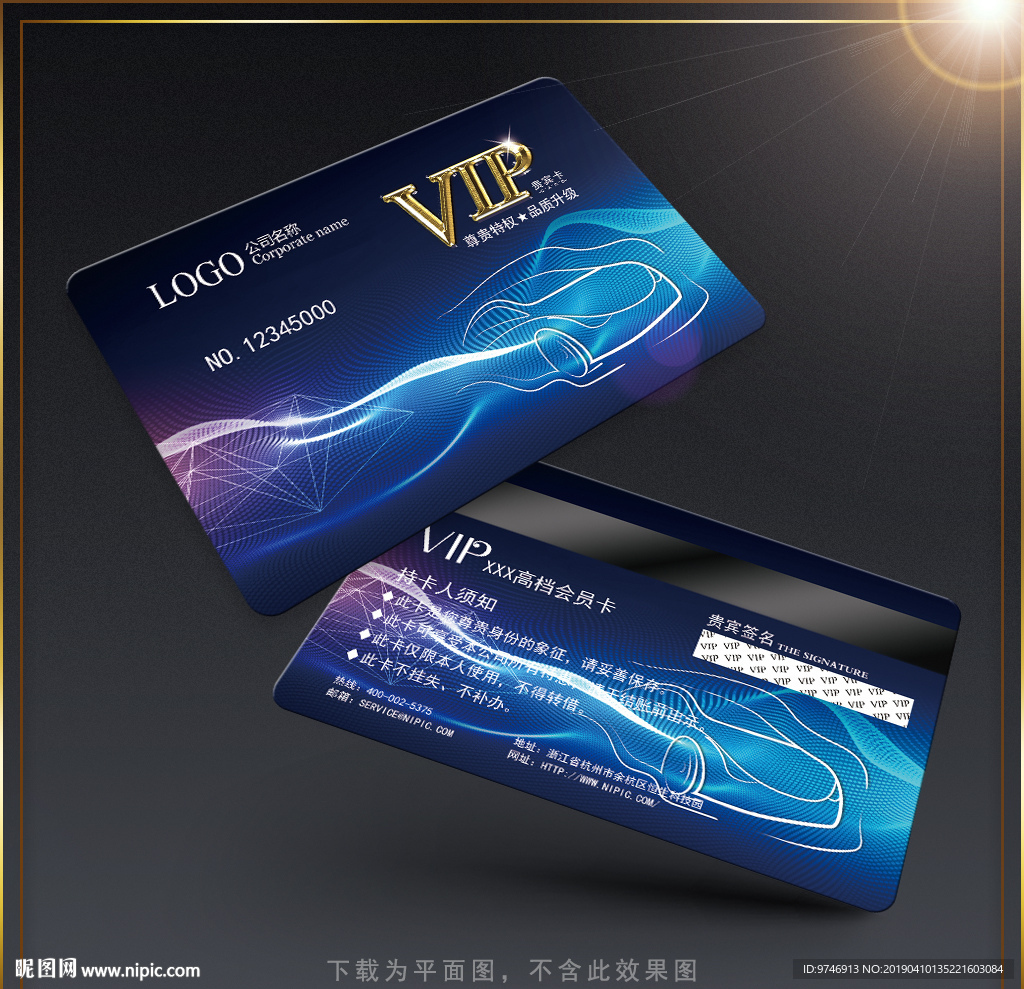 汽车VIP卡