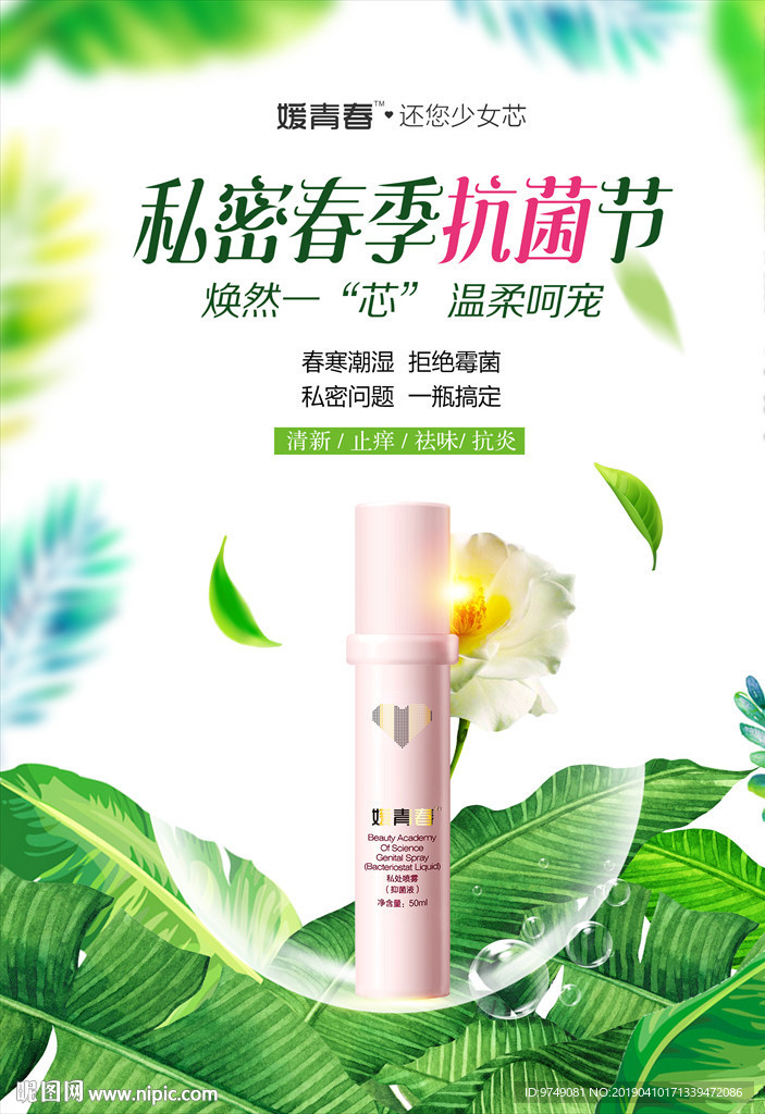 化妆品海报