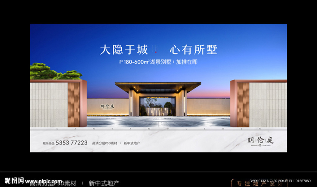 新中式地产