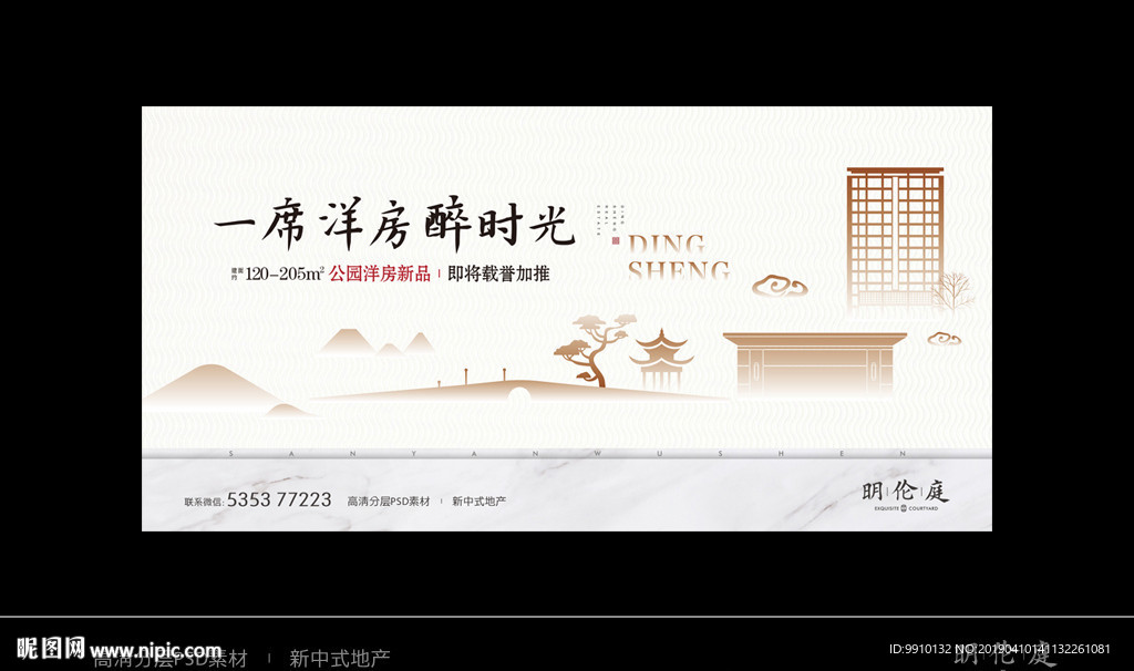 新中式地产