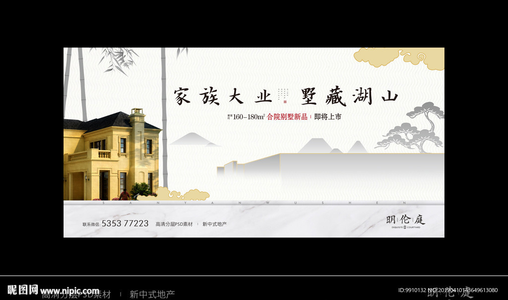新中式地产