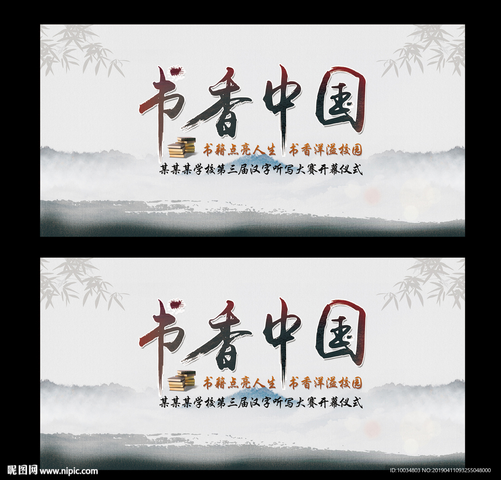 水彩全民阅读书香中国展板背景