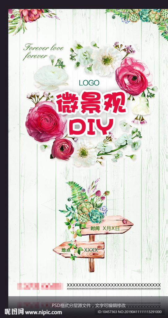 微景观DIY活动