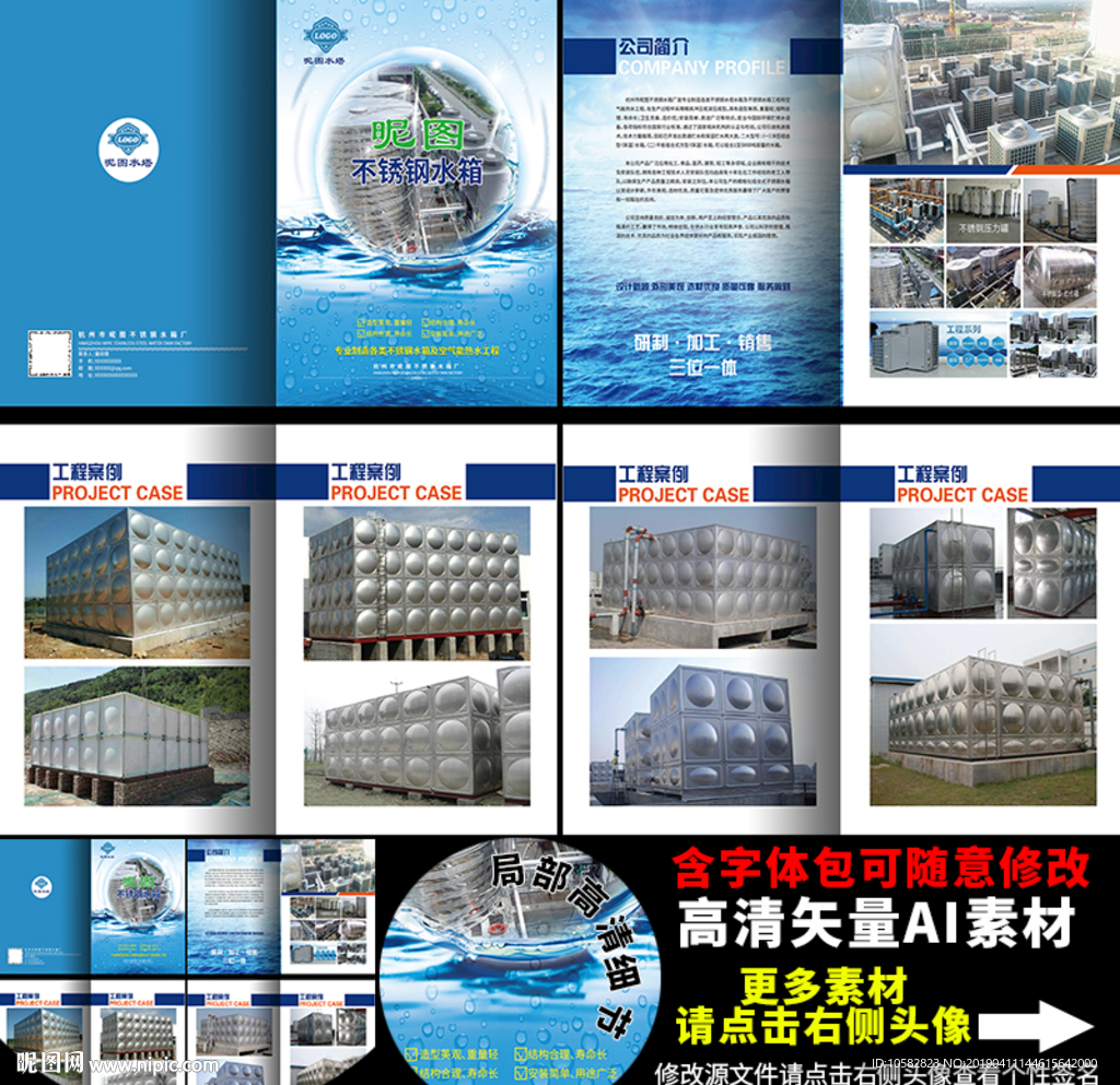 水塔水箱公司A4画册8P