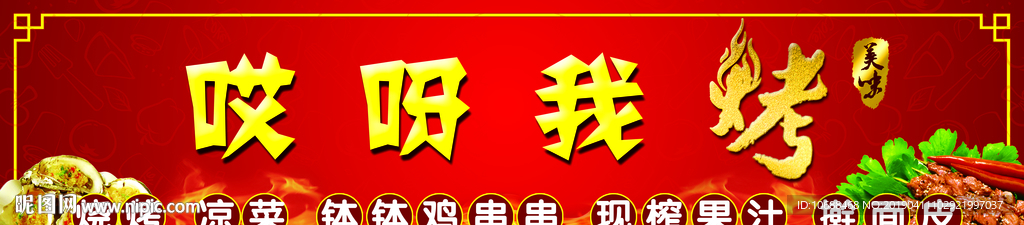 烧烤牌子
