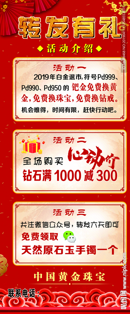 珠宝展架