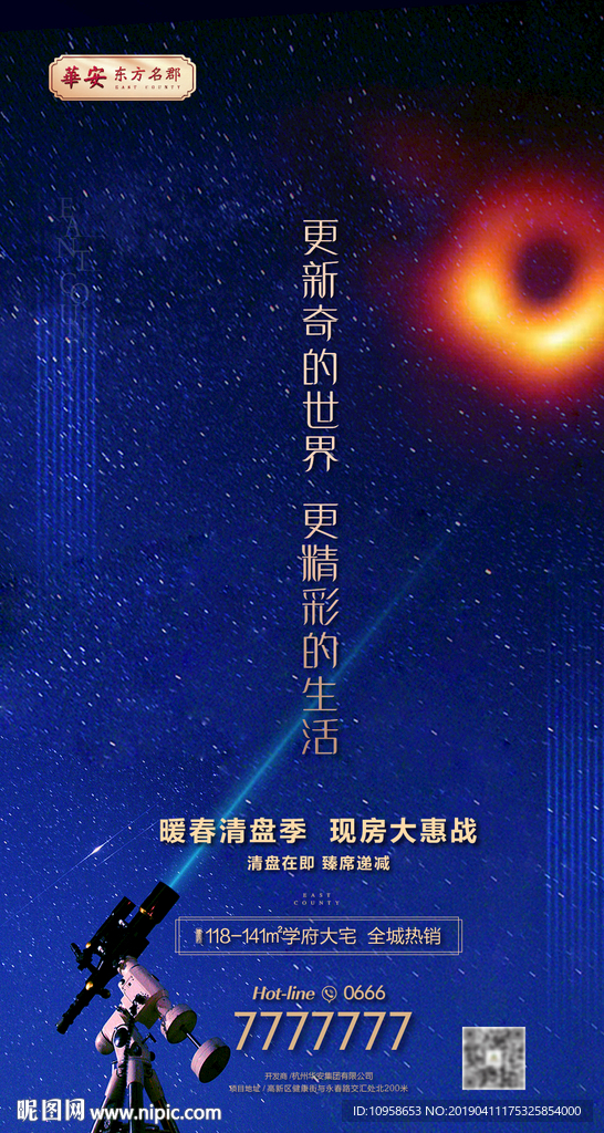 黑洞热点