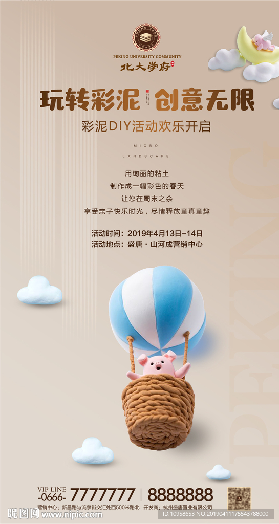 彩泥活动微信