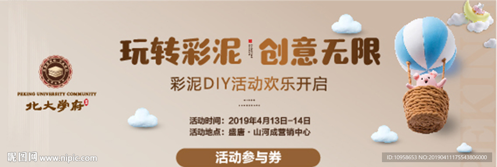 彩泥活动券