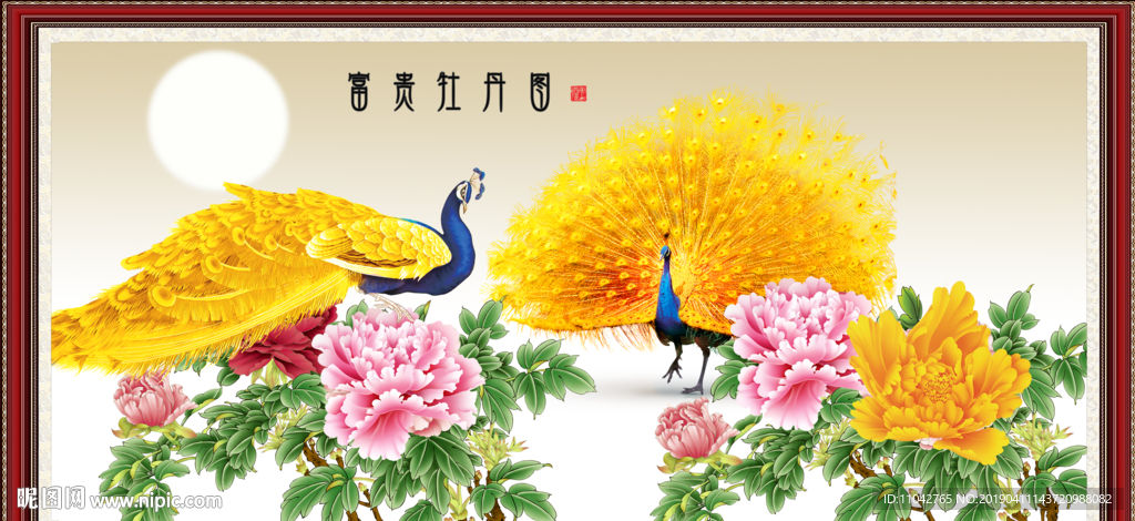 富贵吉祥图