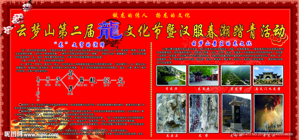 龙的文化