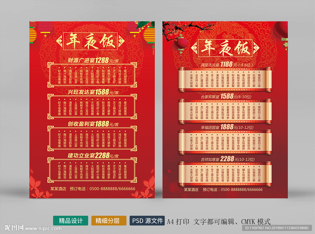 A4菜单