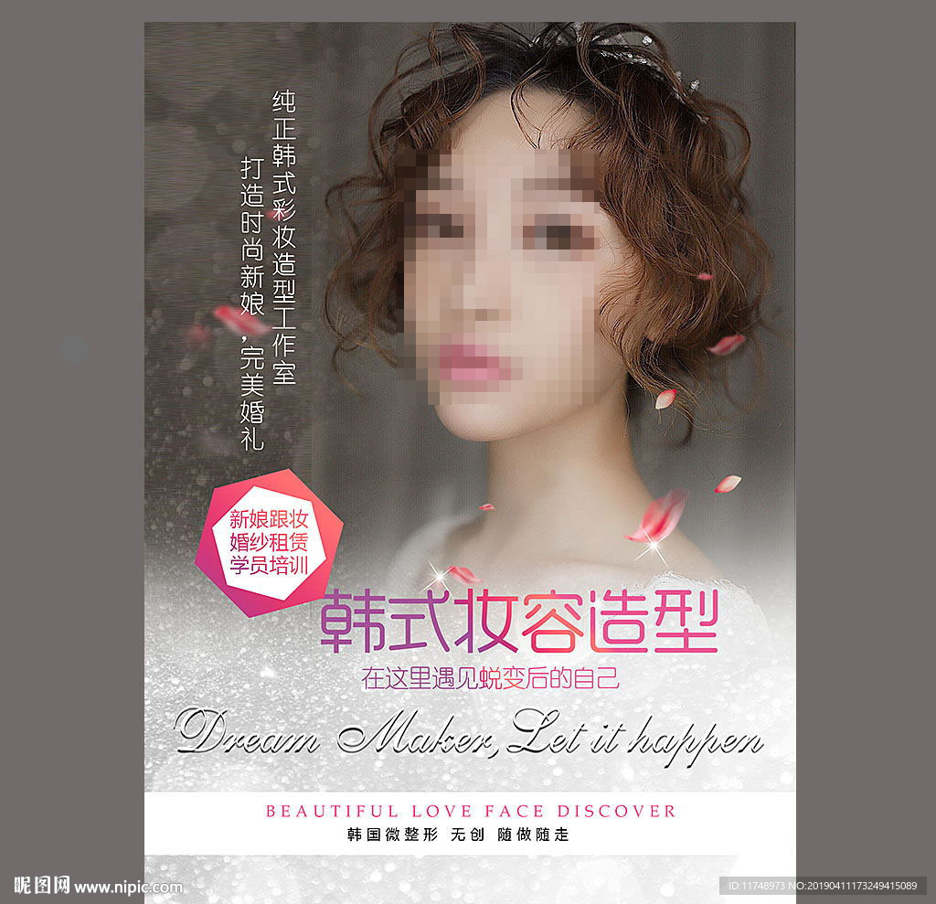 韩式妆容海报