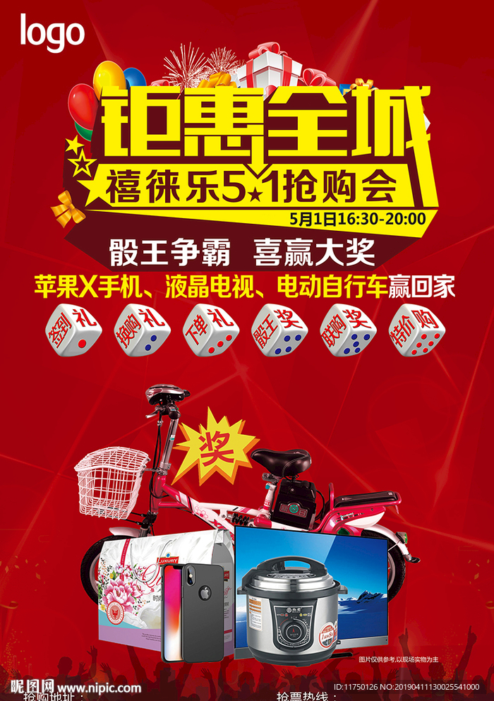 钜惠全城