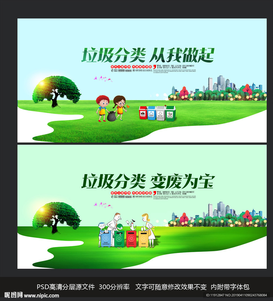 垃圾分类