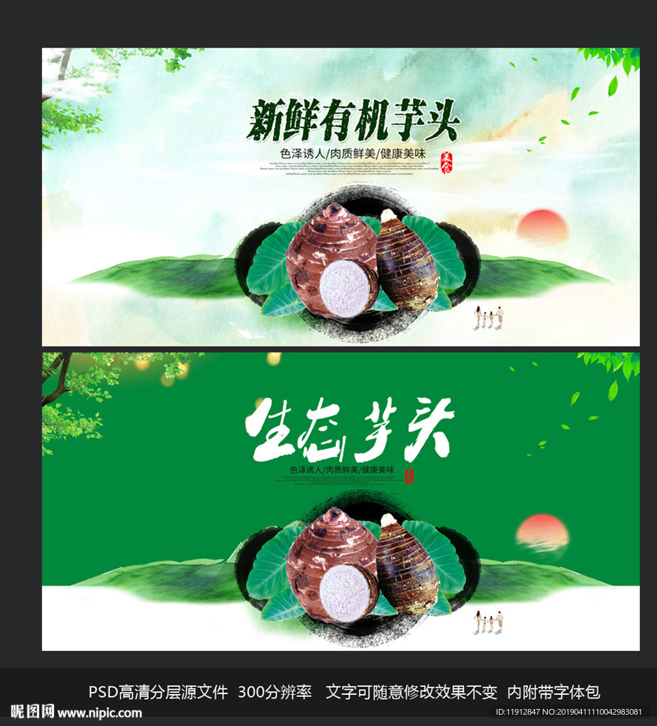 芋头